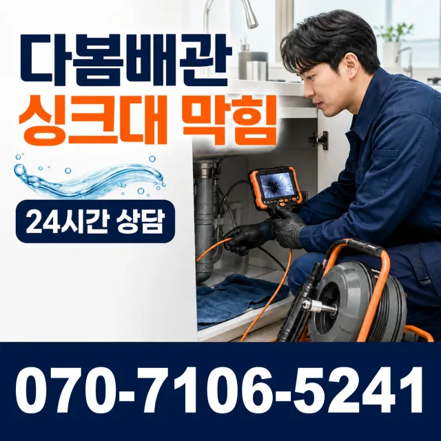 강원 춘천시 석탑길 싱크대수전교체 상담 이미지 1