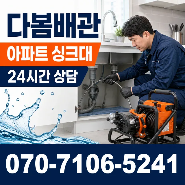 강원 춘천시 석탑길 싱크대수전교체 상담 이미지 7