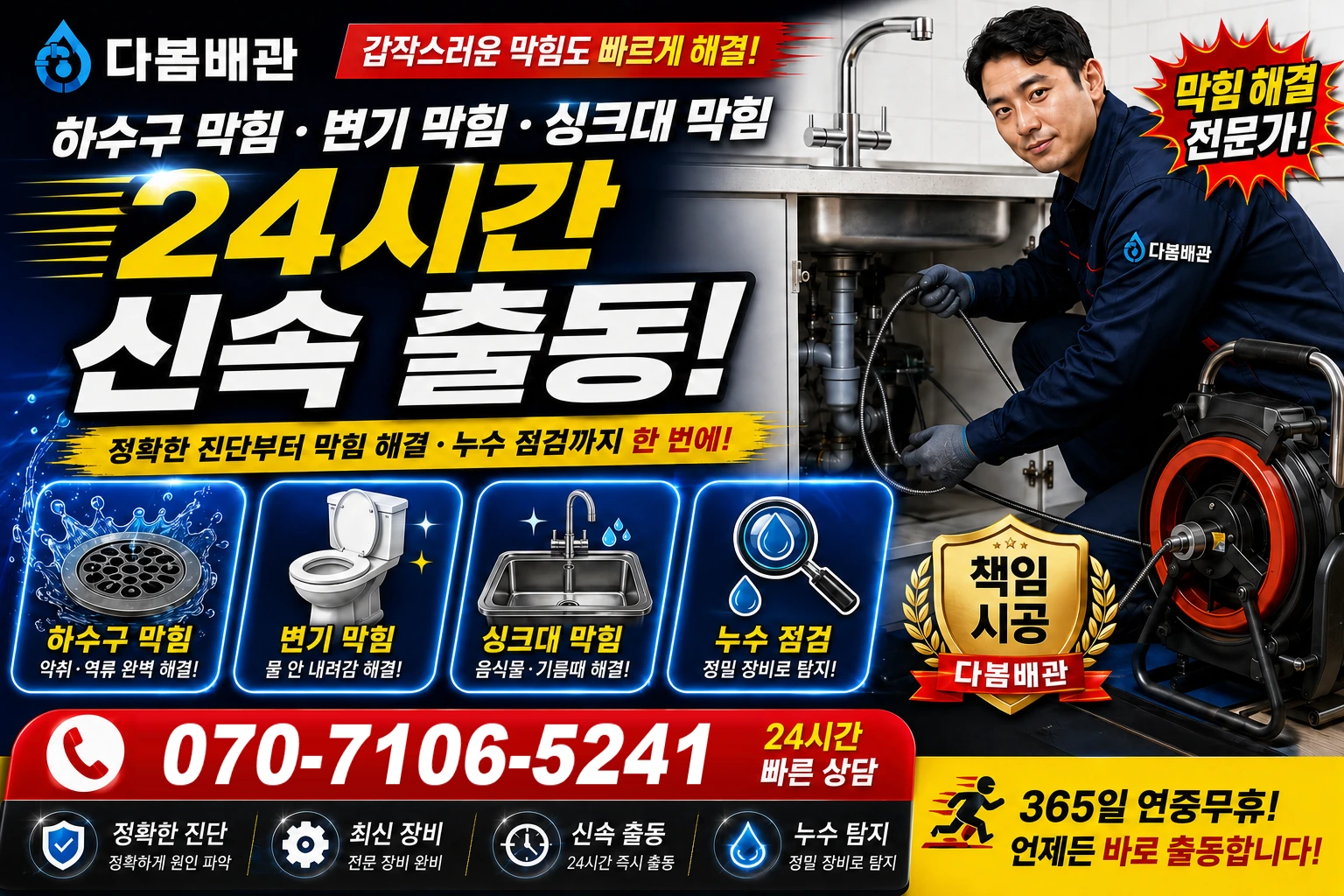 석탑길 하수구 막힘 변기 막힘 싱크대 막힘 24시간 신속 출동